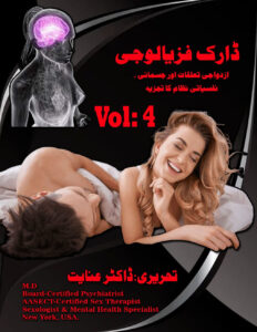 Dark Physiology (Volume 1)