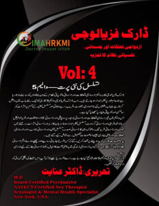 Dark Physiology (Volume 1)